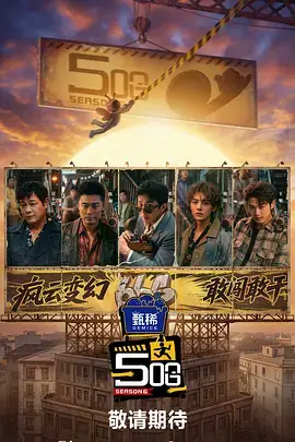 我们在恋爱吧综艺海报