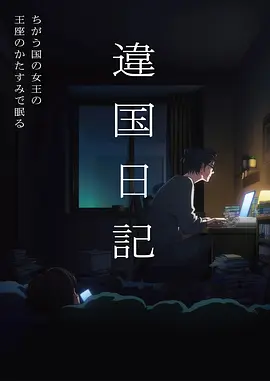 雨天告白委员会动漫海报